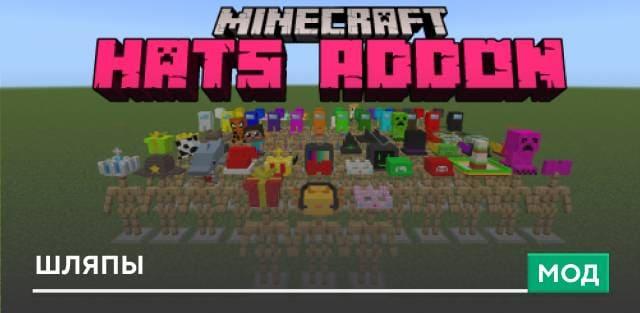 Мод: Шляпы