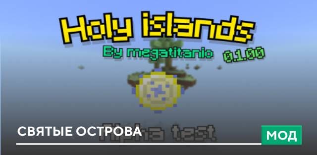 Мод: Святые острова