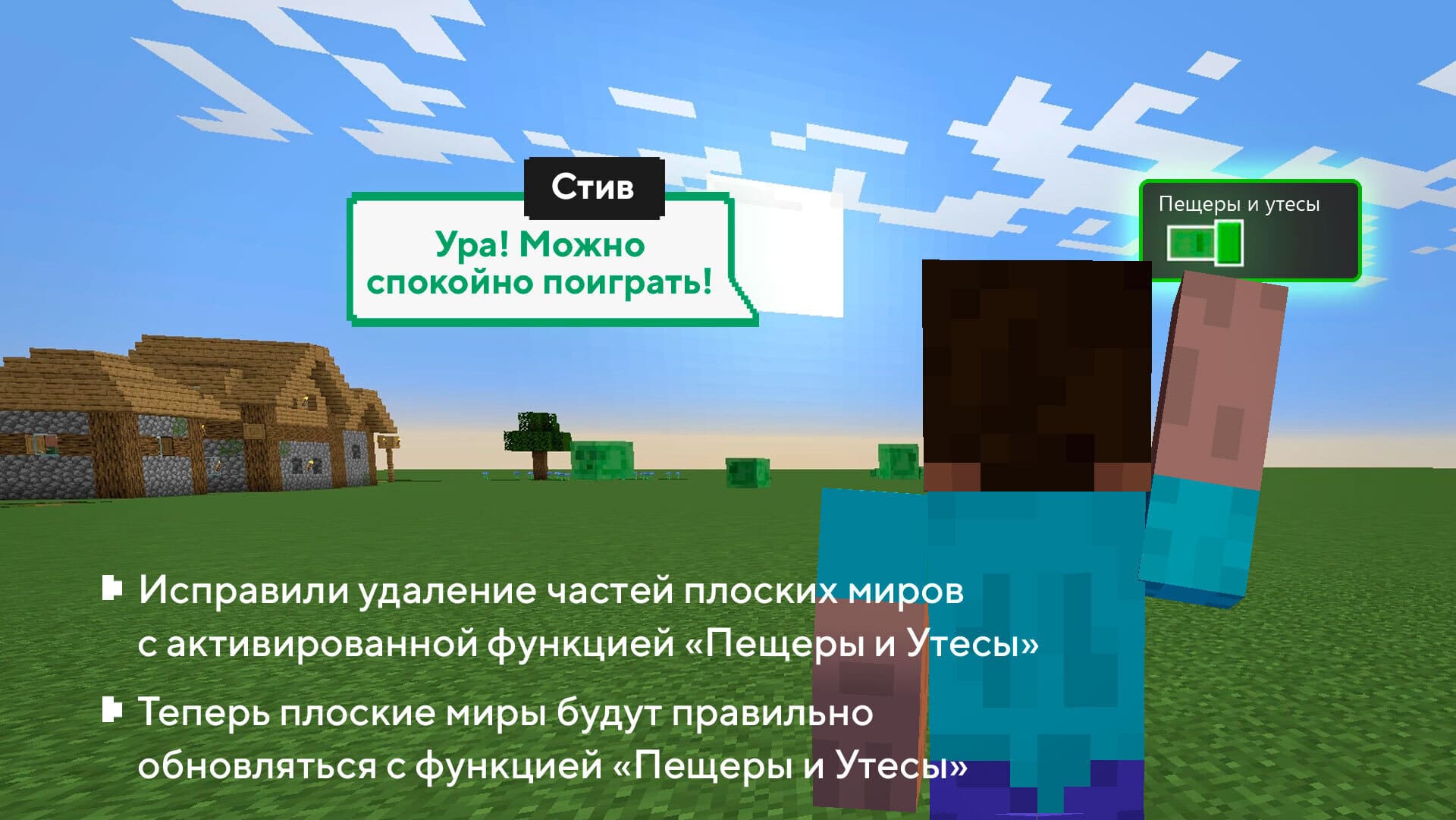 Стив переключает режим «Пещеры и утёсы»