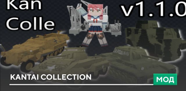 Мод: Kantai Collection