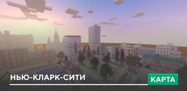 Карта: Нью-Кларк-Сити