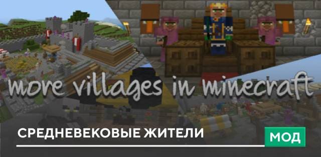 Мод: Средневековые жители