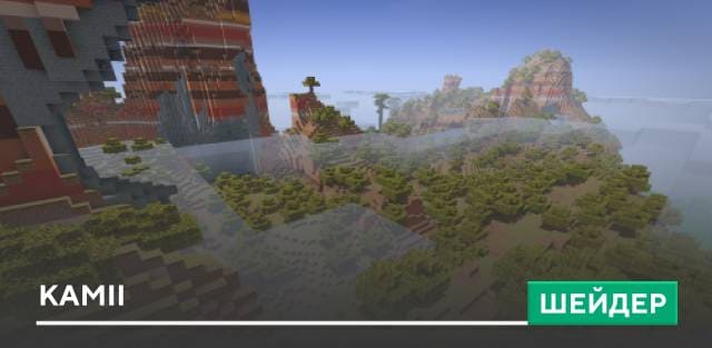 Шейдеры: Kamii