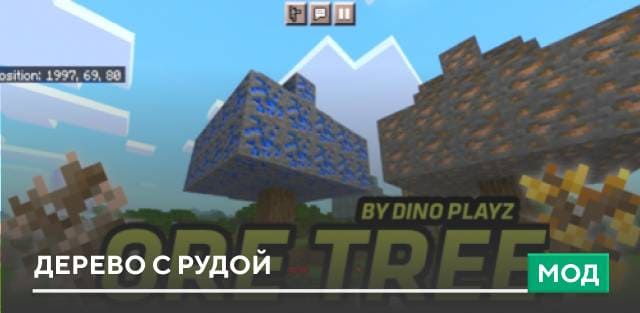 Мод: Дерево с рудой