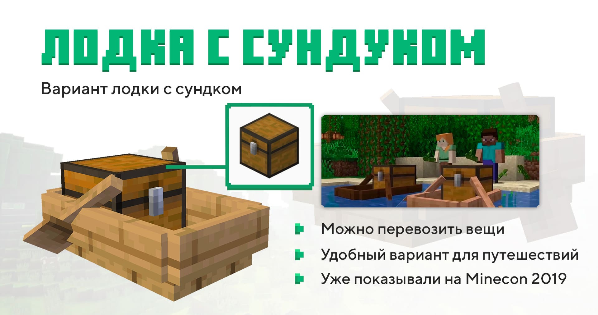 Свойства Лодки с сундуком