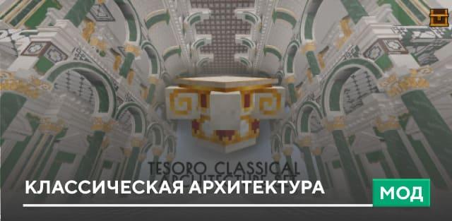 Мод: Классическая архитектура
