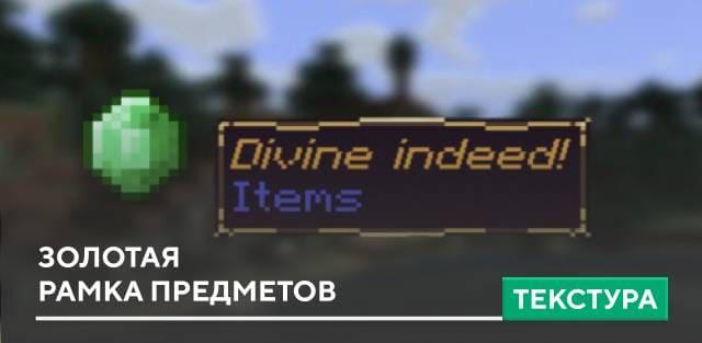 Текстуры: Золотая рамка предметов