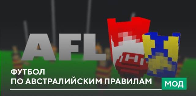 Мод: Футбол по австралийским правилам