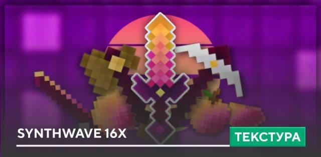 Текстуры: Synthwave 16x