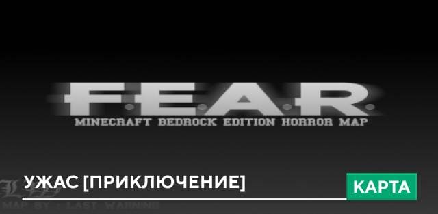 Карта: Ужас [Приключение]