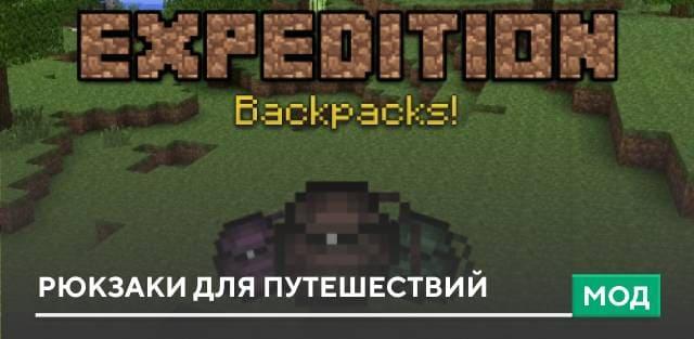 Мод: Рюкзаки для путешествий