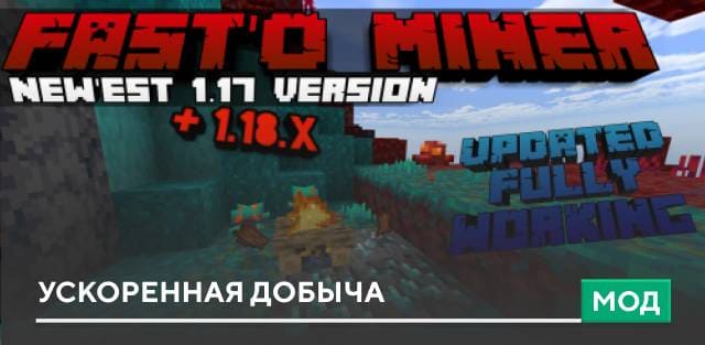 Мод: Ускоренная добыча