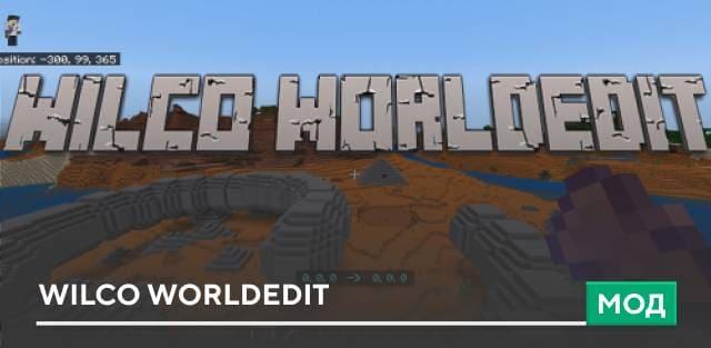 Мод: Wilco WorldEdit