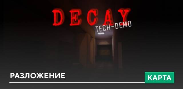 Карта: Разложение
