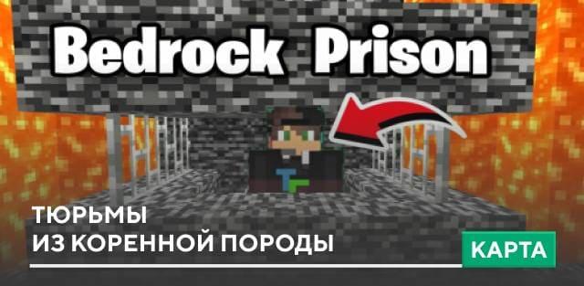 Карта: Тюрьмы из коренной породы