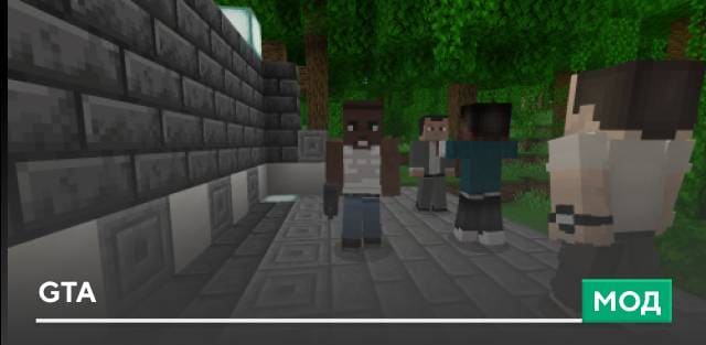 Мод: GTA