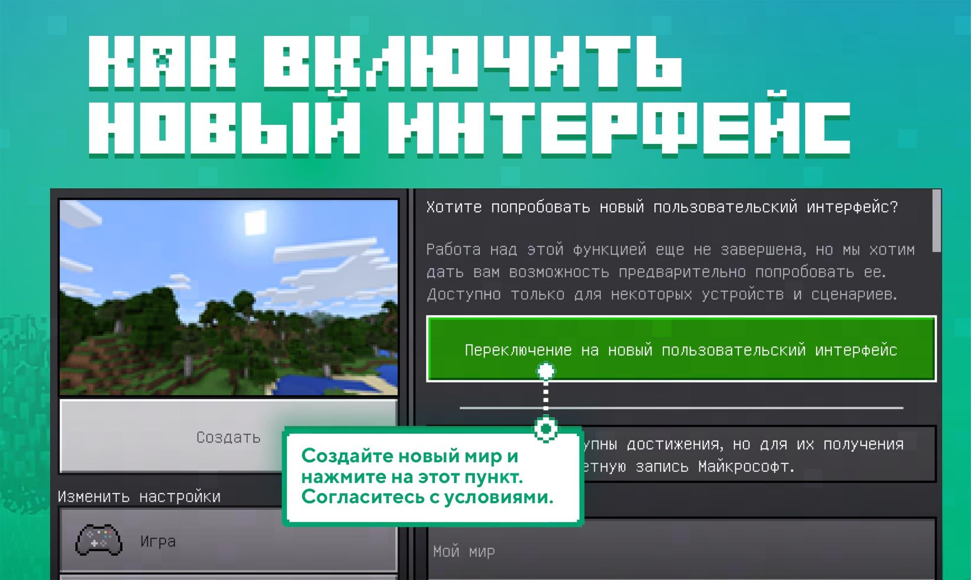 Включение нового вида интерфейса