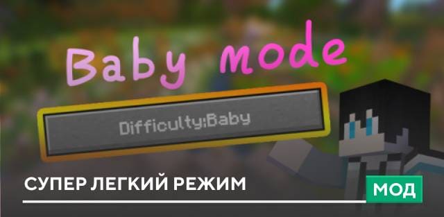 Мод: Супер легкий режим