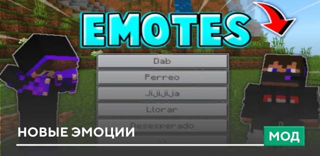 Мод: Новые эмоции