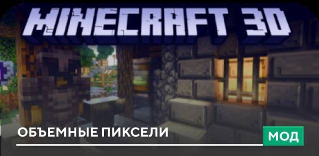 Текстуры: Объемные пиксели