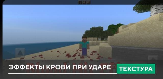 Текстуры: Эффекты крови при ударе
