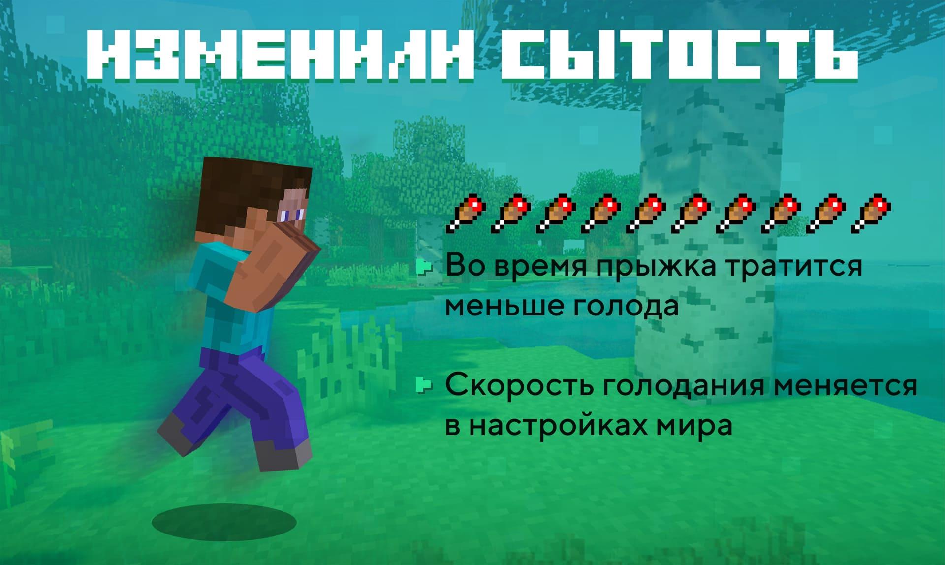 Изменили трату голода в игровом мире