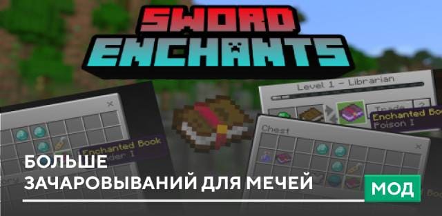 Мод: Больше зачаровываний для мечей