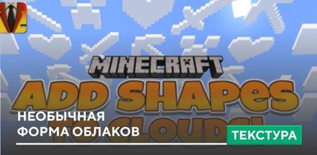 Текстуры: Необычная форма облаков