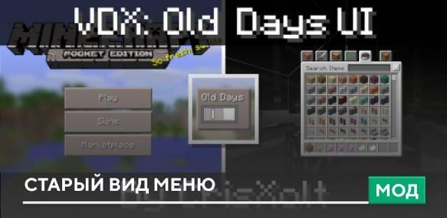 Текстуры: Старый вид меню