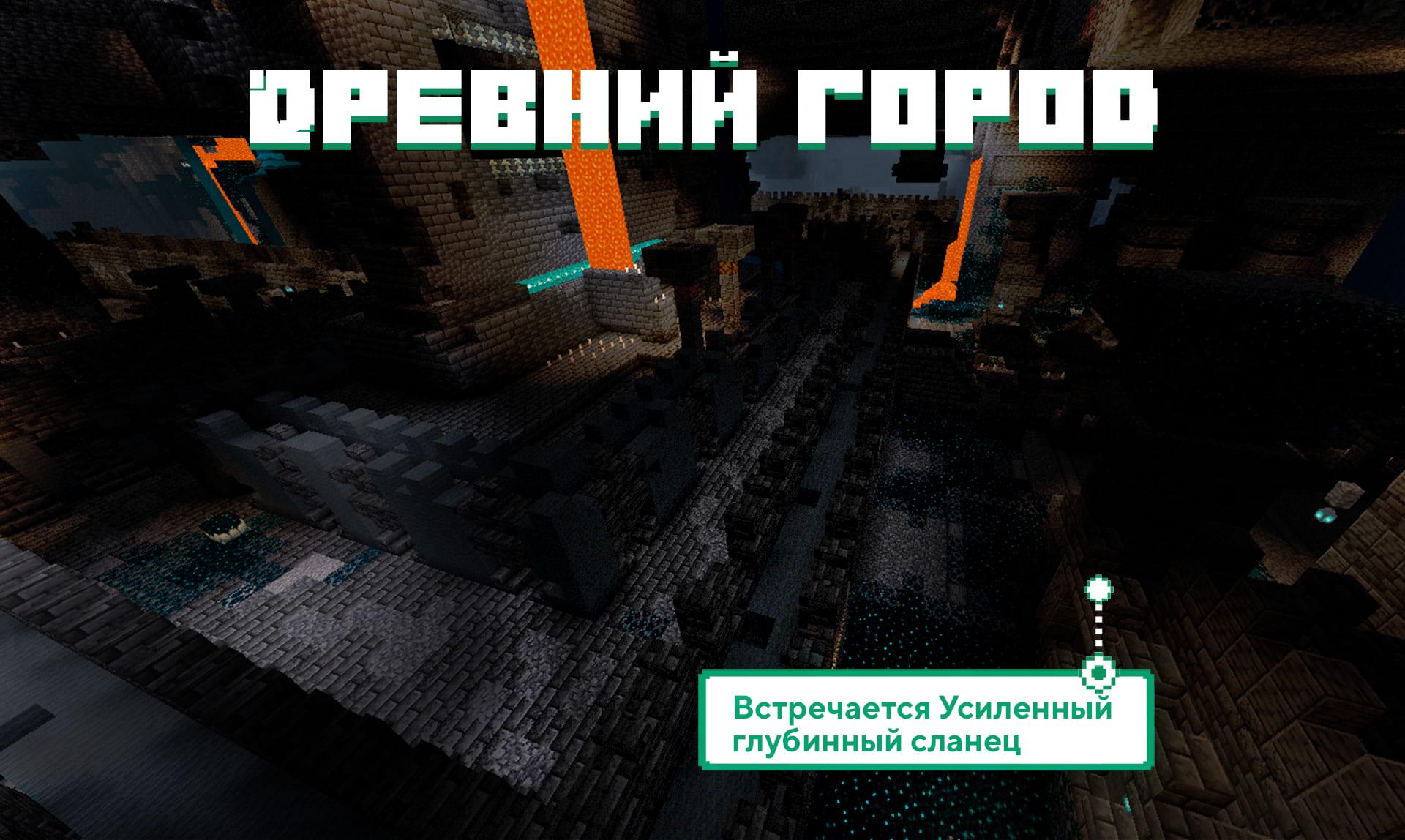 Как выглядит древний город в Майнкрафт