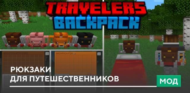 Мод: Рюкзаки для путешественников