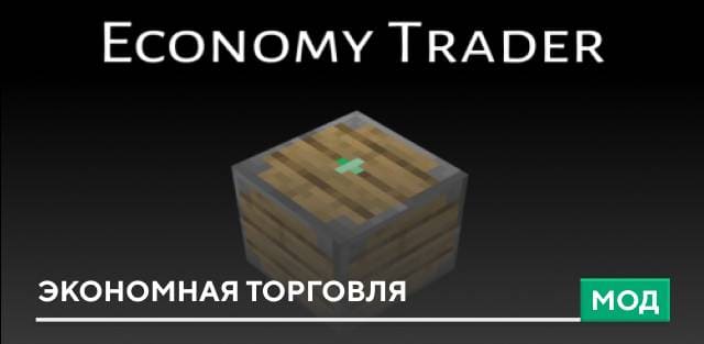 Мод: Экономная торговля