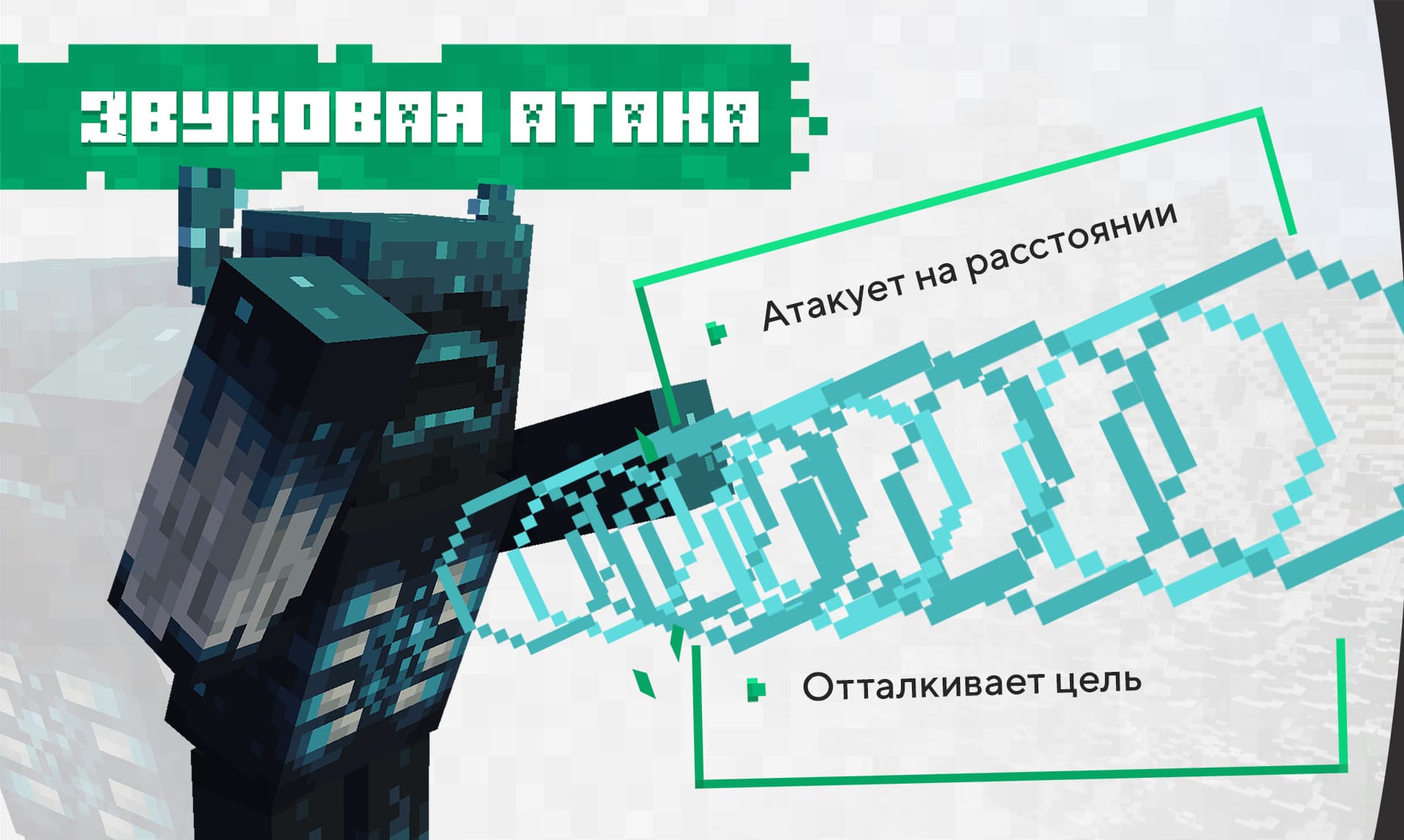 Звуковая атака Хранителя в игре