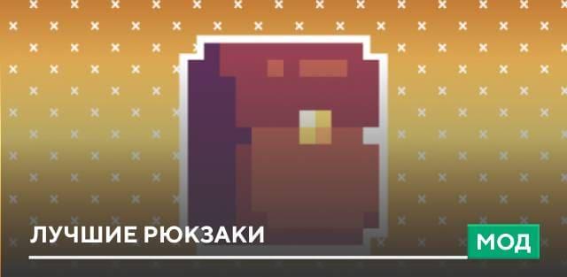 Мод: Лучшие рюкзаки