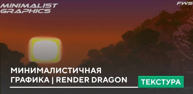 Текстуры: Минималистичная графика | Render Dragon