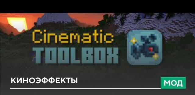 Мод: Киноэффекты