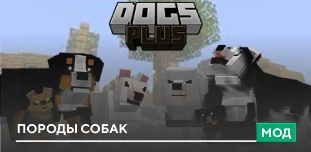 Мод: Породы собак
