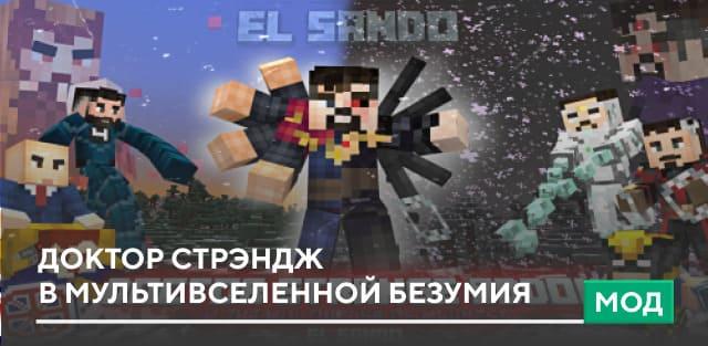 Мод: Доктор Стрэндж — В мультивселенной безумия