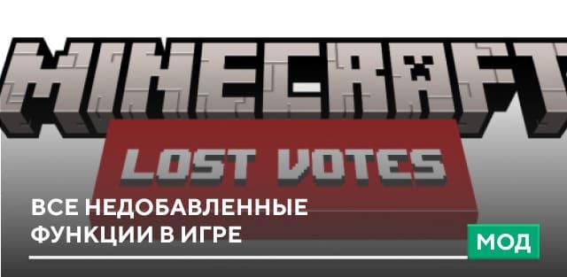 Мод: Все недобавленные функции в игре