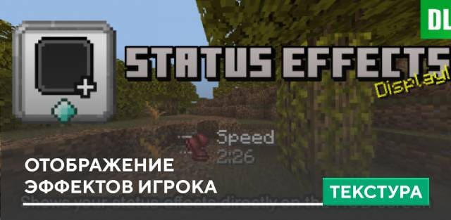 Текстуры: Отображение эффектов игрока