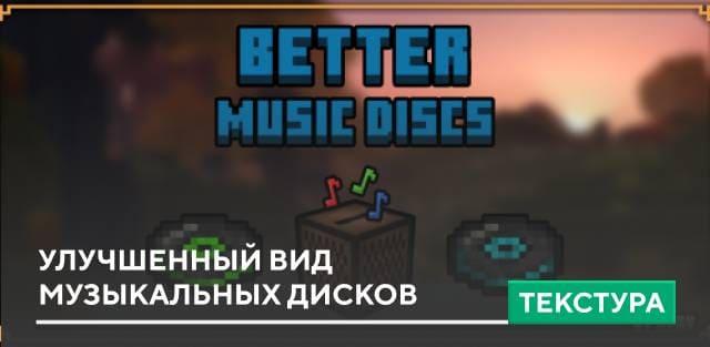 Текстуры: Улучшенный вид музыкальных дисков