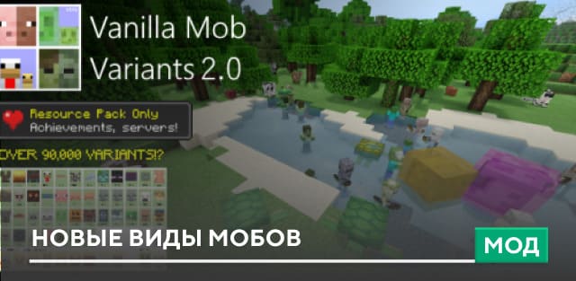 Текстуры: Новые виды мобов