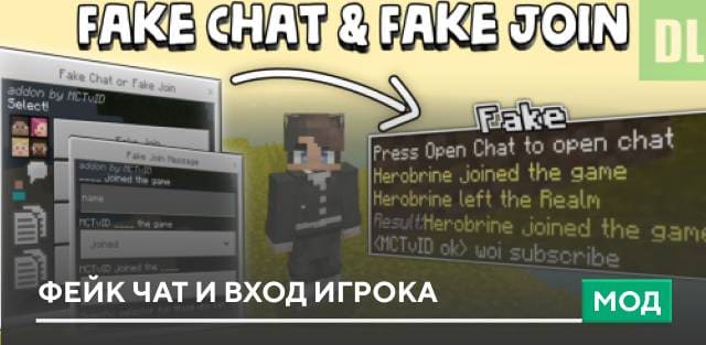 Мод: Фейк чат и вход игрока