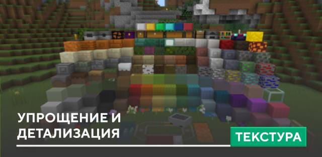 Текстуры: Упрощение и детализация