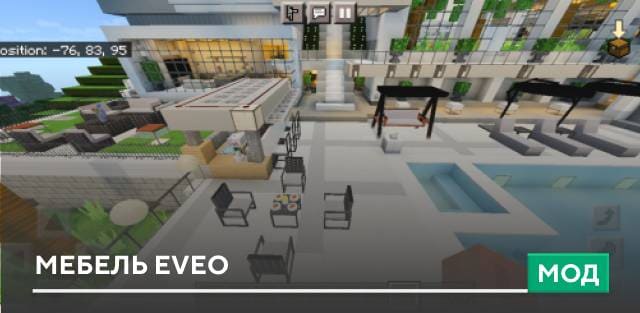 Мод: Мебель Eveo
