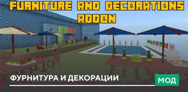 Мод: Фурнитура и декорации