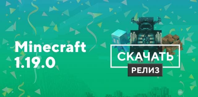 Превью к статье по Майнкрафт ПЕ 1.19.0.05 [Полная версия]