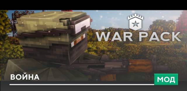 Мод: Война
