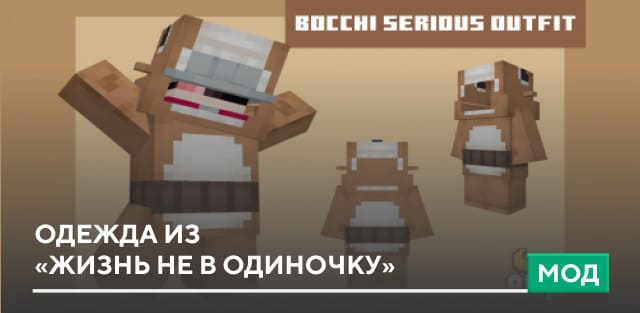 Мод: Одежда из «Жизнь не в одиночку»