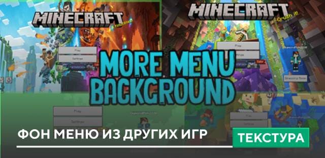 Текстуры: Фон меню из других игр